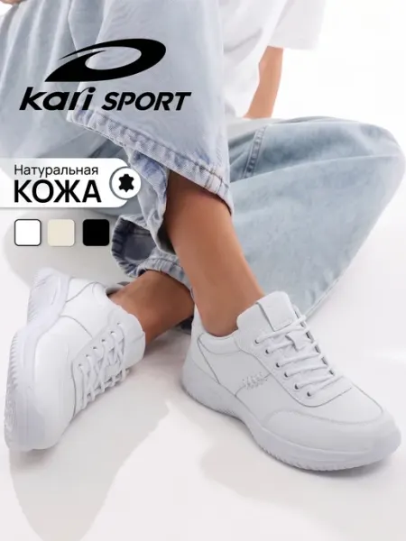 Kari Кроссовки женские летние белые спортивные натуральная кожа