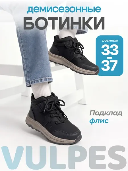 Ботинки демисезонные детские кроссовки утепленные Vulpes