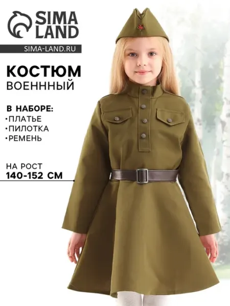 Военный карнавальный костюм для девочки 8-10 лет Бока