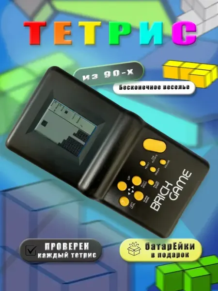 Тетрис детская игровая консоль на батарейках TEN MOON