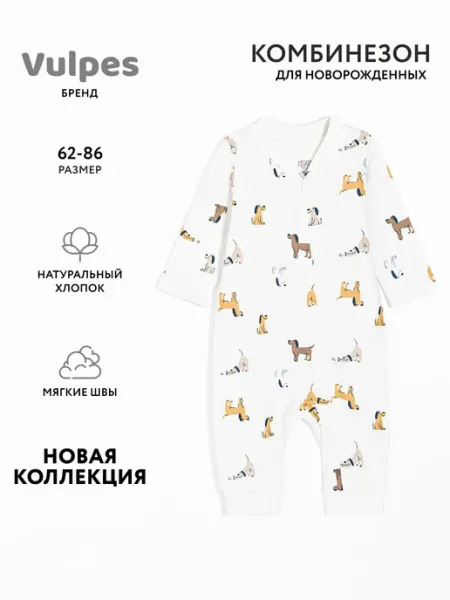 Комбинезон для новорожденных Vulpes
