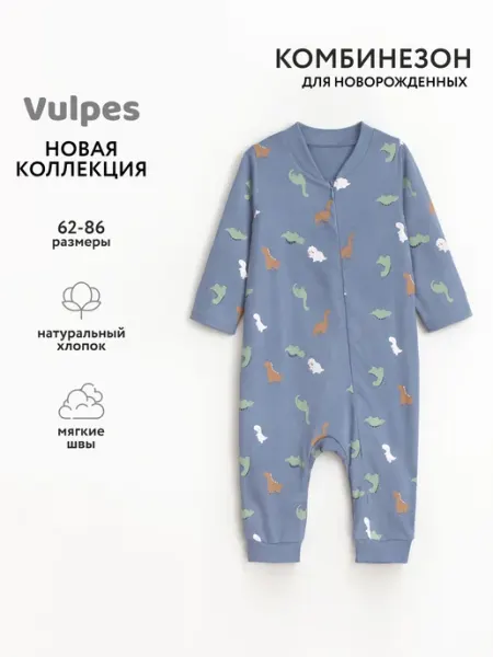 Комбинезон для новорожденных Vulpes