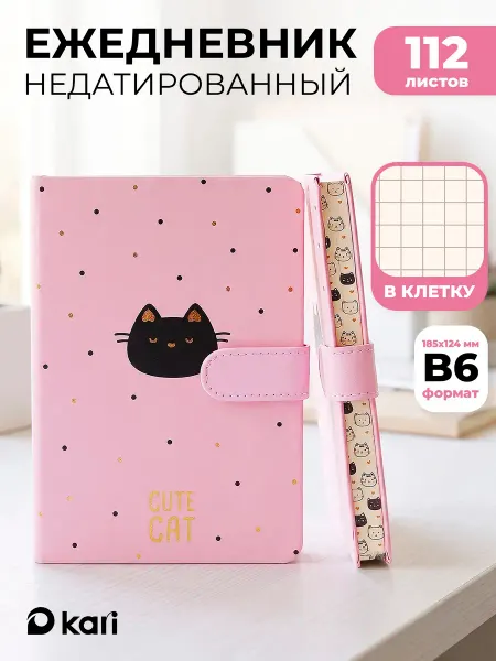 Kari Ежедневник для записей А5 Котик