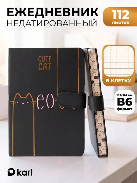Kari Ежедневник для записей А5 Котики