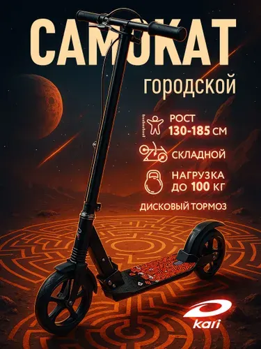 Самокат двухколесный городской, с амортизаторами, Urban Ride Kari