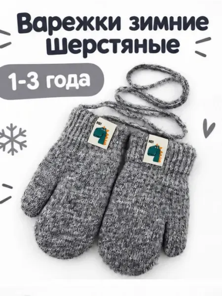 Варежки детские шерстяные Капелька