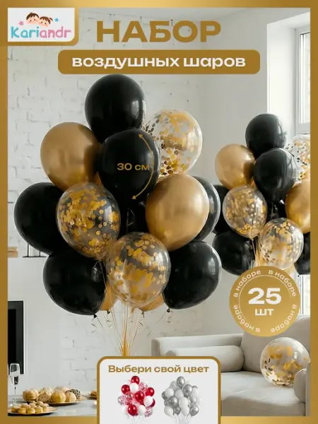 KariAndr Воздушные шары набор для праздника