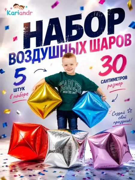 KariAndr Набор детских воздушных фольгированных шаров для праздника