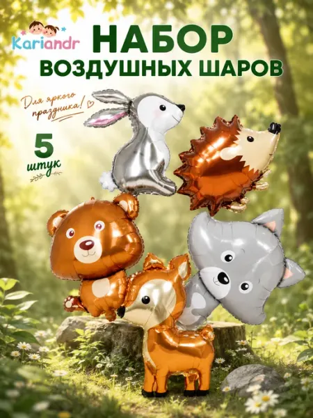 KariAndr Набор воздушных шаров для украшения животные фольгированные