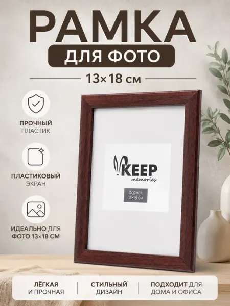 Фоторамка 13х18 см красное дерево пластиковая ProMarket2