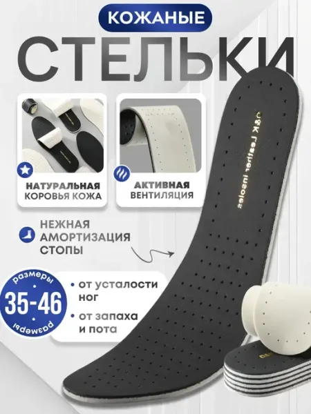 KARIDMIT Стельки для обуви и туфель из кожи дышащие