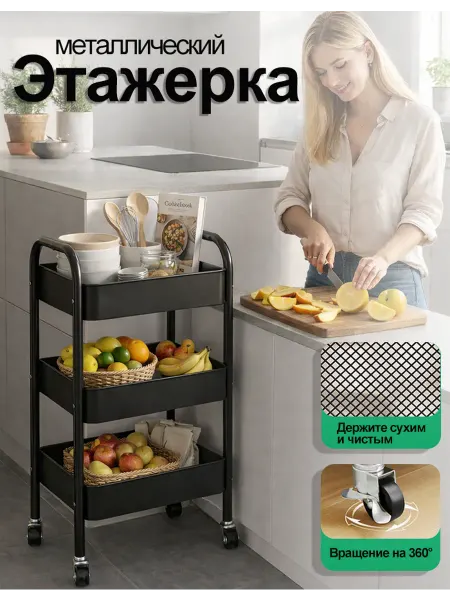 Этажерка металлическая органайзер трехуровневая на колесах