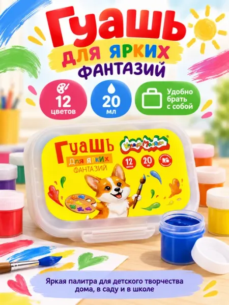 Гуашь для рисования 12 цветов в контейнере КАЛЯКА-МАЛЯКА