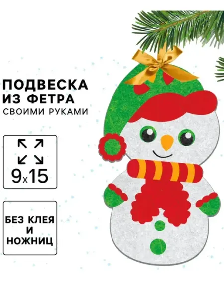 Набор для рукоделия Подвеска на елку (2 наб) ProMarket2