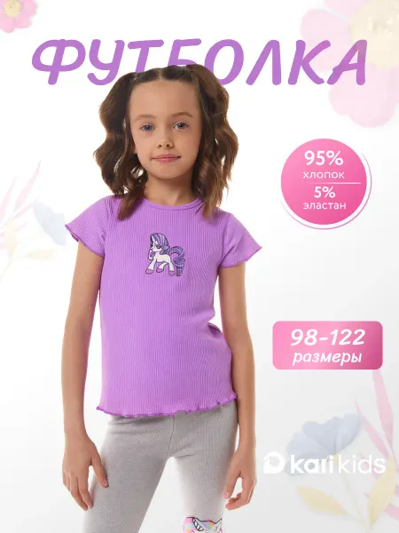 KariKids Футболка для девочки оверсайз фиолетовая в рубчик
