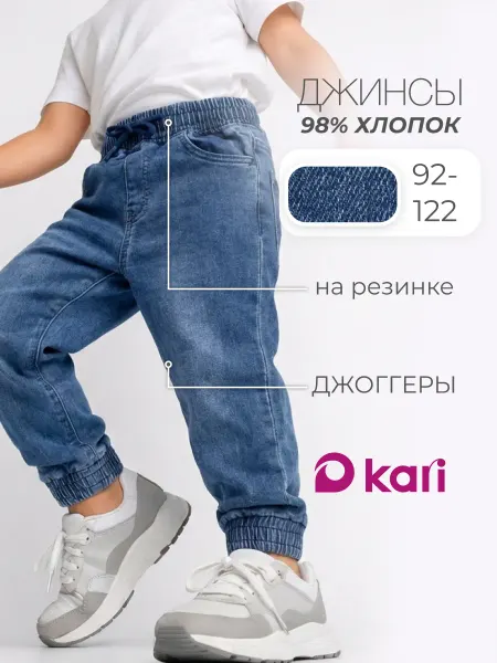 KariKids Джинсы джоггеры для мальчика синие на резинке
