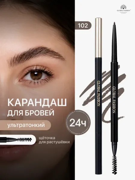 Карандаш для бровей водостойкий #102 Grayish Brown Global Fashion Official Cosmetics