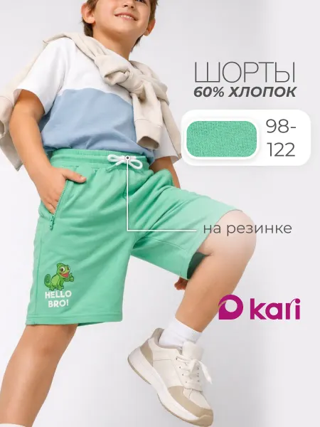KariKids Шорты для мальчика в садик спортивные мятные