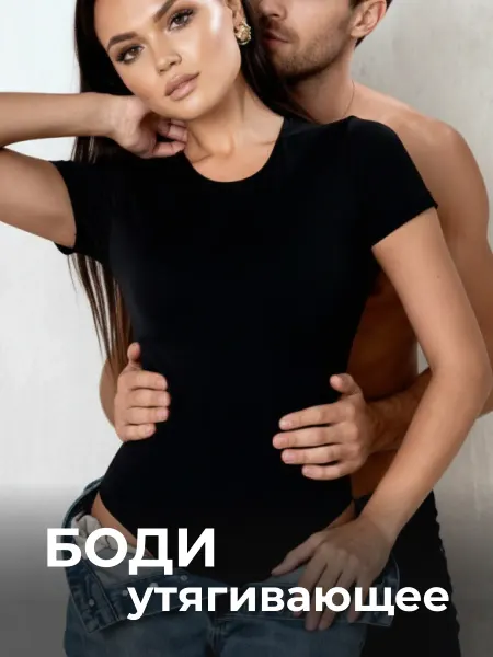 KARINE Утягивающее боди футболка
