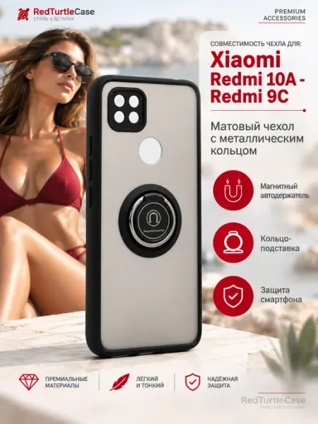 Чехол на Xiaomi Redmi 10A с кольцом с подставкой Redmi 9C RedTurtleCase