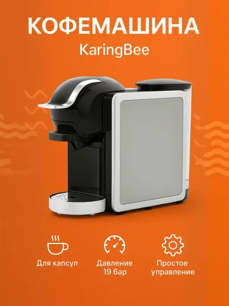 Кофемашина Xiaomi KaringBee Кофемашина ST-540 RU
