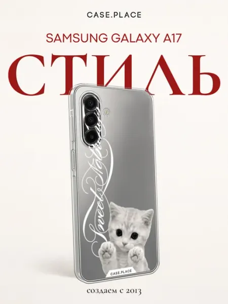 Чехол на Samsung A17 A18 милый Case Place