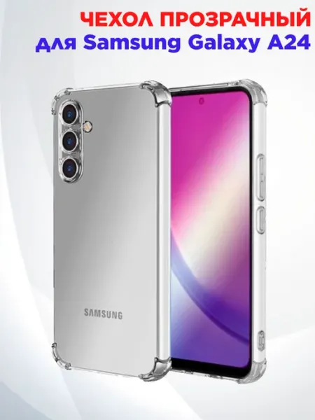 Чехол на Samsung Galaxy A24 SCASE