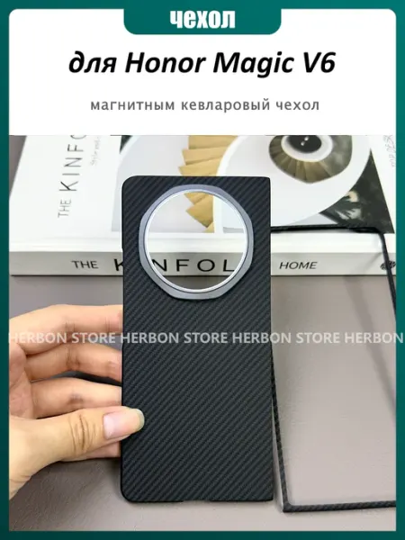 Магнитный Чехол Kevlar для Honor Magic V6 кевларовый чехол