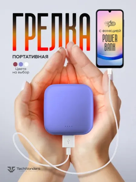 Электрическая мини грелка для рук с функцией Power Bank