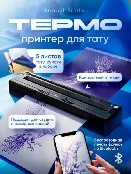 Термотрансферный принтер для тату- Stencil Printer, черный Маррс
