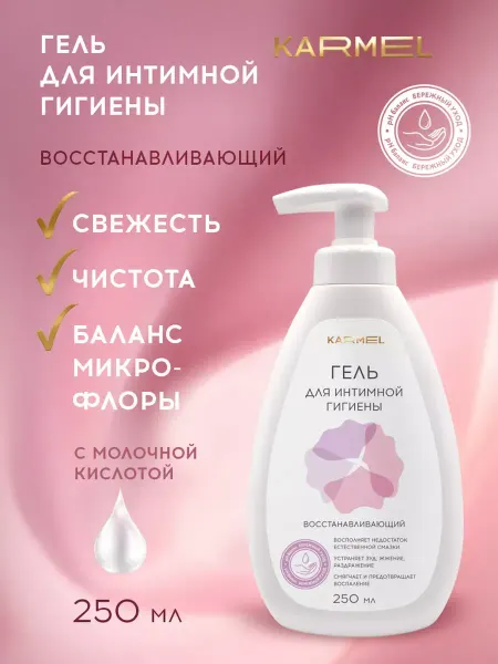 Karmel Гель для интимной гигиены восстанавливающий