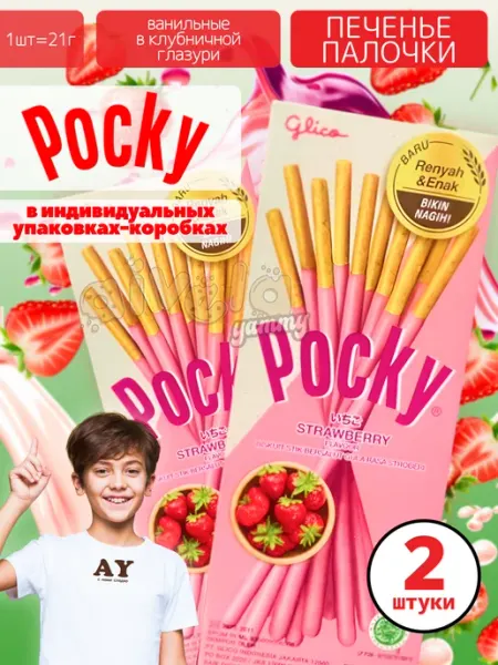 Набор шоколадные палочки палочки поки клубника детские Pocky
