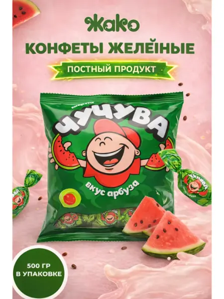 Конфеты желейные "ЧУЧУВА" со вкусом арбуза ООО КФ "ЖАКО"