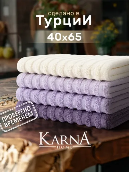 KARNA Полотенце кухонное махровое, набор 4 шт, хлопок