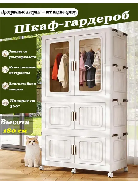 Шкаф складной пластиковый на колесиках белый в комнату