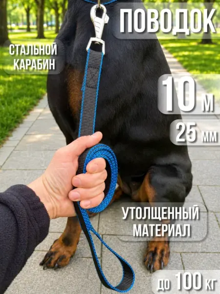 Поводок для собак 10 м х 25 мм нейлоновый усиленный Бери Купи