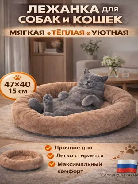 Лежанка для кошек и собак Меховушка S 47x40x15 см, бежевая