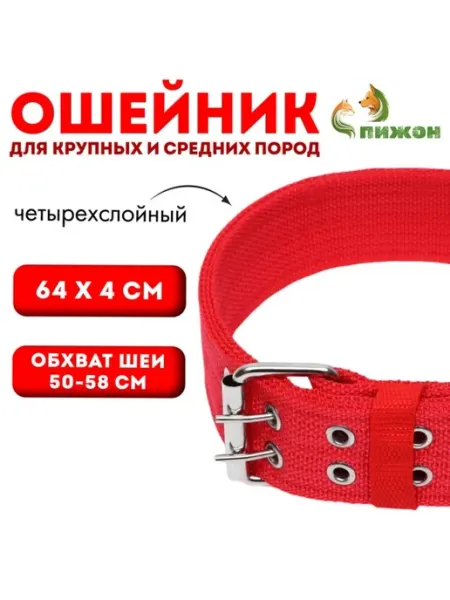 Четырехслойный ошейник 64x4 см, полиэстер, красный Нет бренда