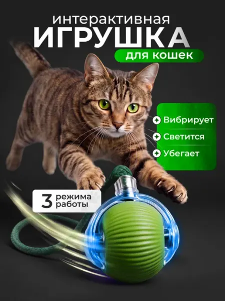 Игрушка для котиков Масио