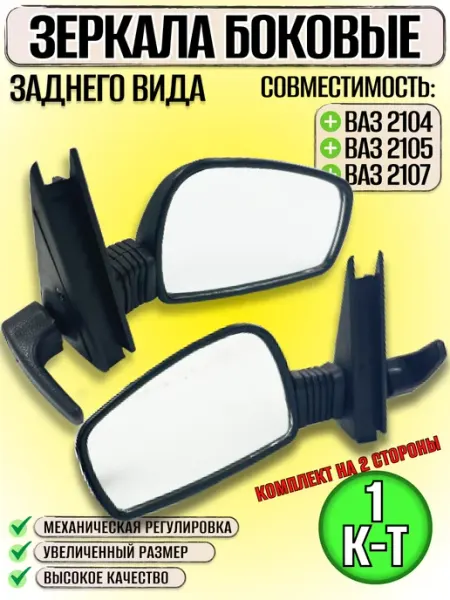 Зеркало автомобильное боковое заднего вида