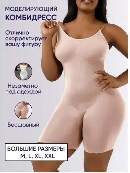 KARONACORN Утягивающий боди корректирующий бесшовный комбидресс