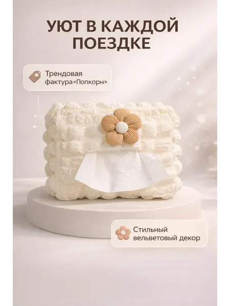 Karvi Тканевый органайзер для салфеток в автомобиль