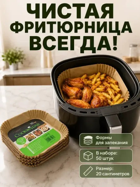 Karvi Бумага для аэрофритюрницы формы для запекания 50шт