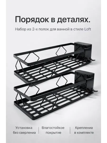 Karvi Полки для ванной без сверления черные набор 2 шт