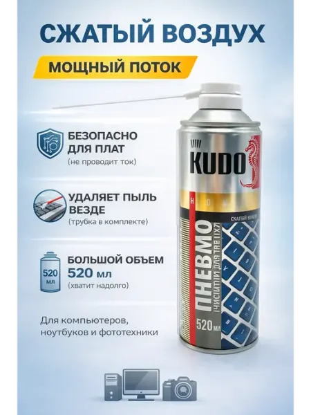 Karvi Сжатый воздух для чистки компьютера и ноутбука баллончик