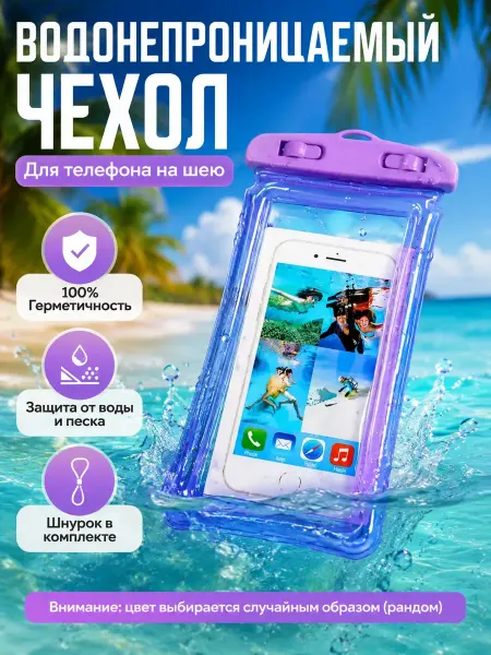 Karvi Водонепроницаемый чехол для телефона на шею пляжный