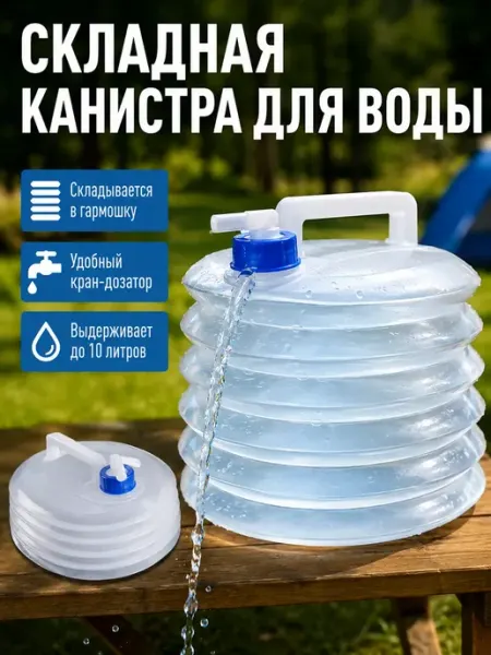 Karvi Складная канистра для воды с краном походная дачная