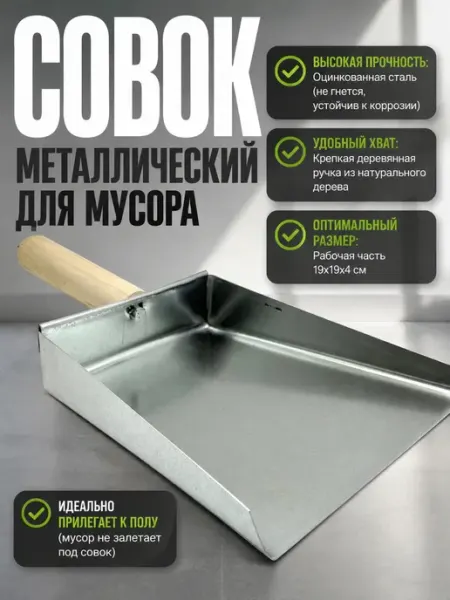 Karvi Совок металлический оцинкованный для мусора и золы