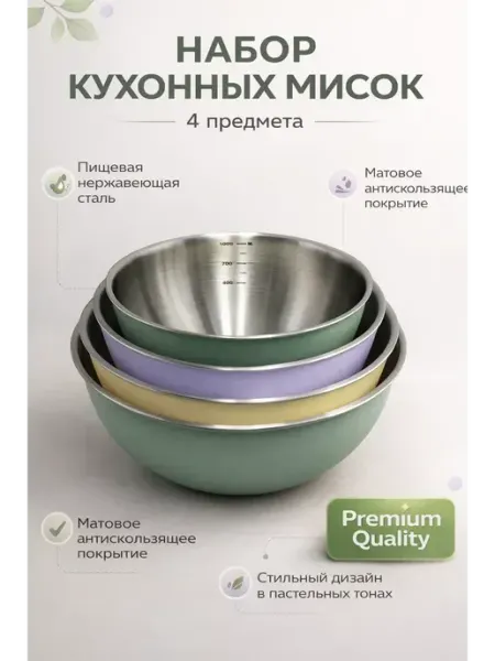 Karvi Набор мисок для кухни из нержавеющей стали металлические 4шт