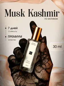 Духи женские Musk Kashmir Муск Кашемир 30 мл